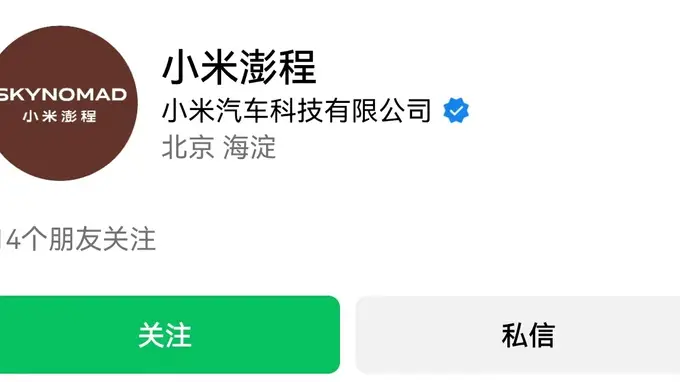 首款增程车来了？小米汽车官宣新产品系列名“SkyNomad” 雷军：快发布了！ 知情人士：非新品牌，首车下半年发布