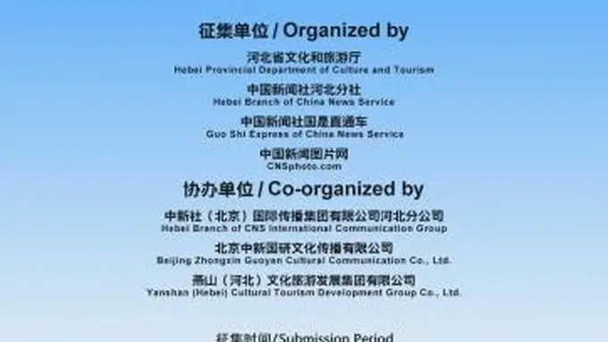 “长城之约”·2026世界文化遗产国际摄影大展征集活动启动