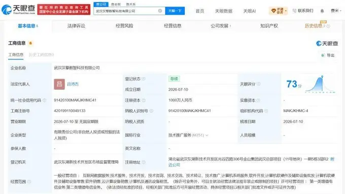 金山云在武汉成立数智科技公司 注册资本1000万