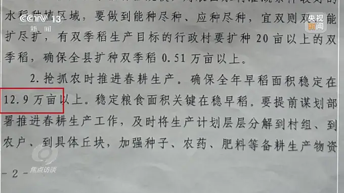 种23万亩水稻，上报近39万亩！央视曝光湖南江华县“纸上种田”