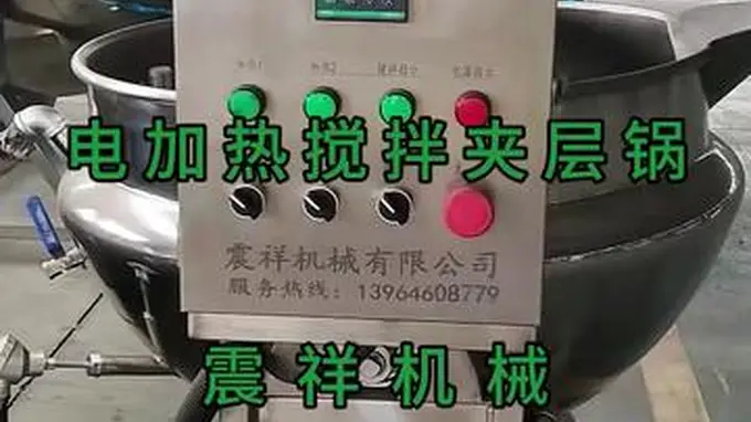 电加热夹层锅 酱料搅拌炒锅 凉粉熬制熟食卤煮夹层锅