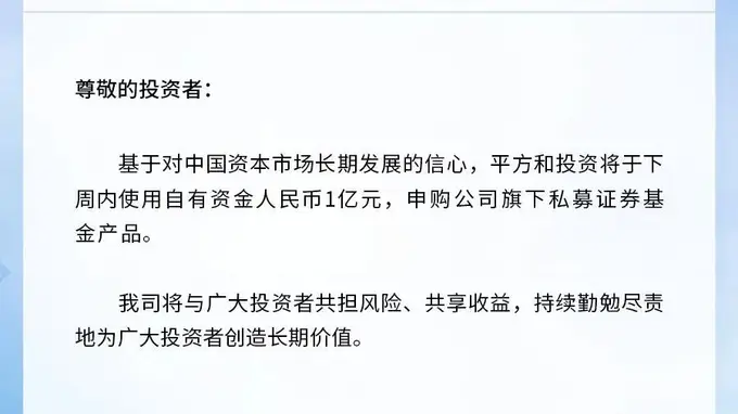 又见私募大手笔自购