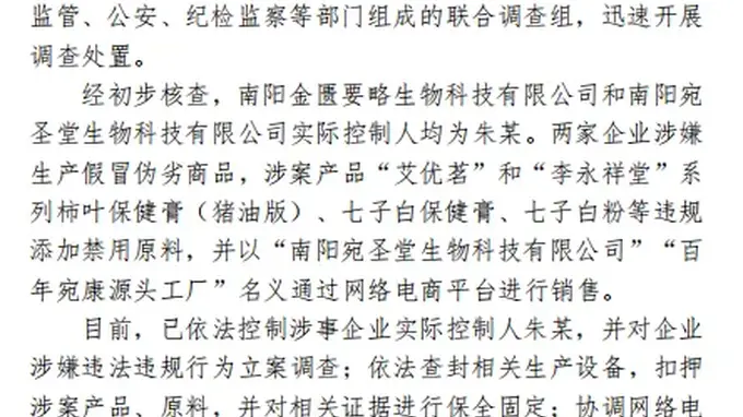 “宫廷秘方”护肤品实为猪油制成，白芷被禁仍违规添加，多地通报严查