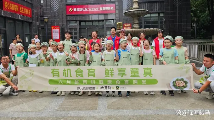大手牵小手食光更甜蜜六月鲜公益课堂走进瑶海区和平路街道繁昌路社区
