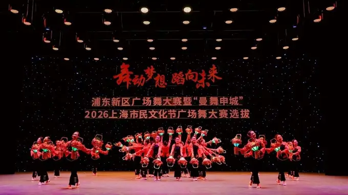 时尚范、年轻态!浦东广场舞大赛上演“舞林”盛宴