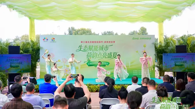 第三届北京朝阳花园节游赏体验季暨红领巾公园荷花文化季启幕