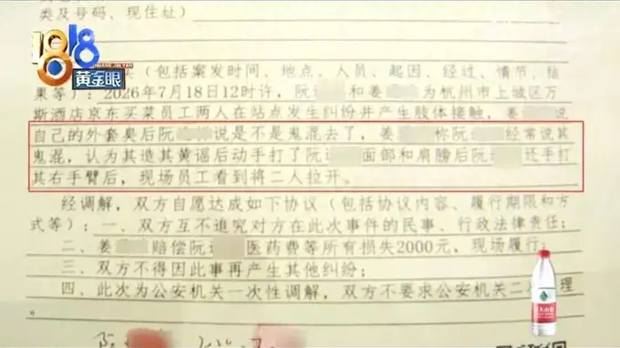 开黄腔逗女同事被扇还遭开除 职场玩笑的度为何就踩不准