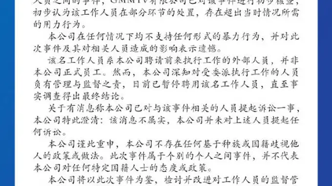 GMMTV曼谷书展中国粉丝遭工作人员暴力对待 涉事方发布声明回应处置情况