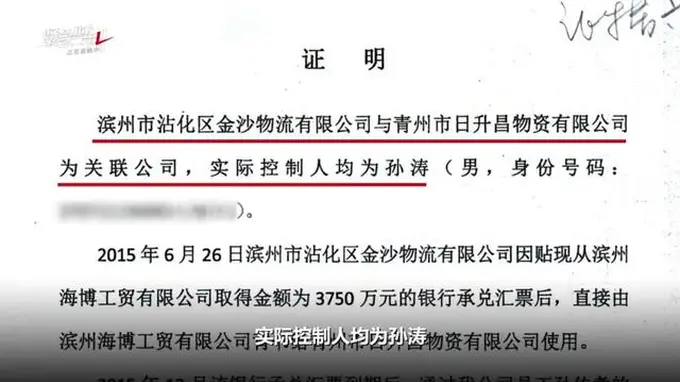 滨州一企业3750万银行承兑汇票凭空“失踪” 出票收款双方均称未见过票 银行以年代久远为由拒举证