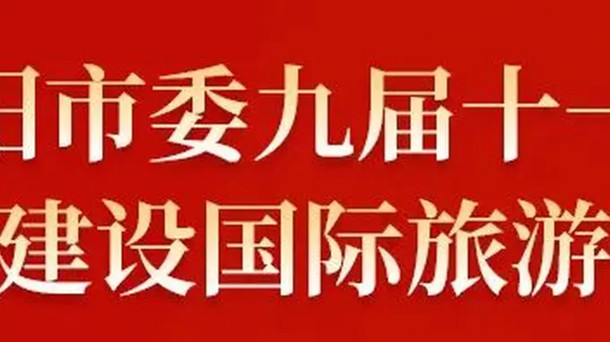 文旅普法：对导游强制消费说“不”！