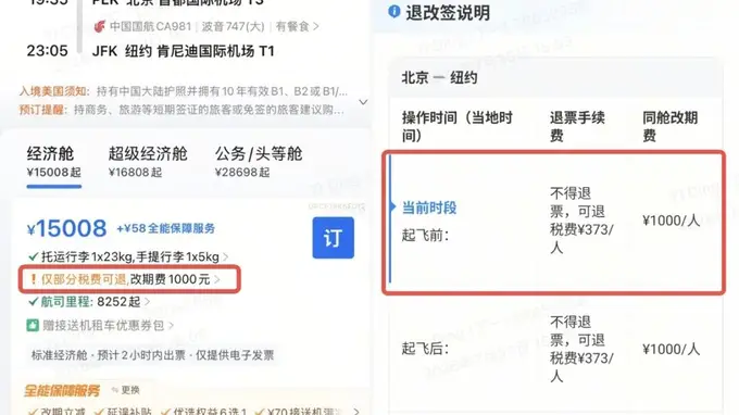 携程回应国际机票退票争议：全额退款，将上线二次确认机制