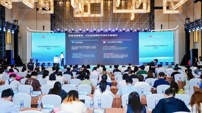 2025中国网络文学蓝皮书重磅发布 网文读者规模超5亿覆盖全球200多国