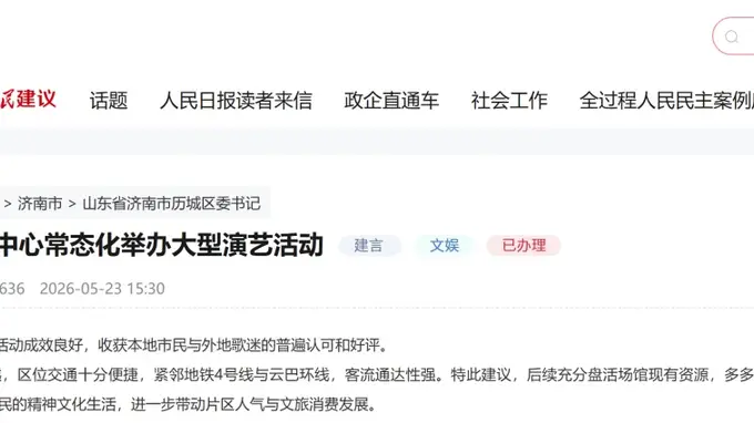 潮流燃动唐冶 2026耳立音乐嘉年华带动泉城文旅消费提质增效