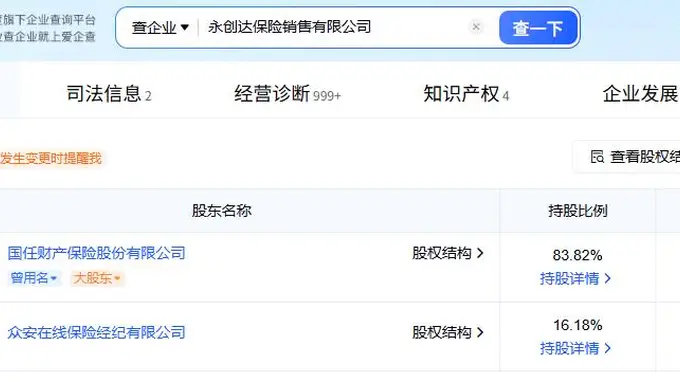 永创达保险销售董事长任职获批 国任财险旗下核心保险销售主体人事落地