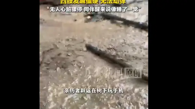 五台山驴友遭雷击事件当事人发声：网传树下玩手机说法不实 事发时全员均在换雨衣