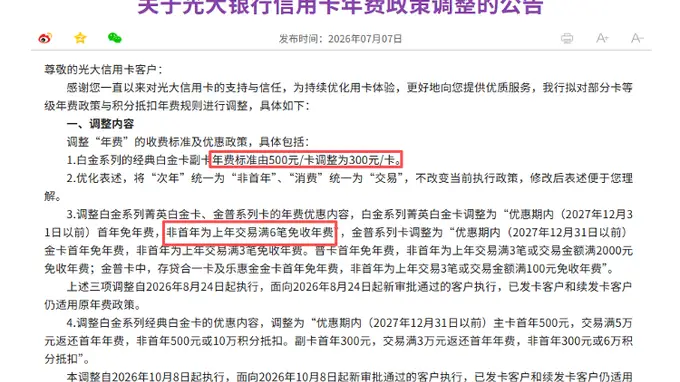 多家银行集中松绑高端信用卡年费 掀起阶段性免年费竞争新玩法