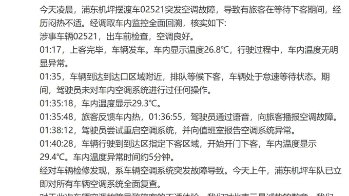 春秋航空摆渡车突发空调故障 致歉并全面复查所有车辆空调系统
