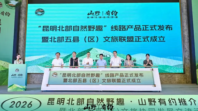 昆明北部五县区推出99元全年畅玩7个A级景区 配套实体卡打卡集章还能兑换专属徽章