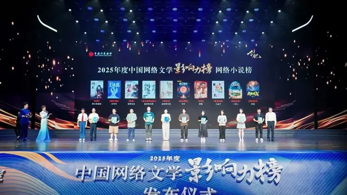 一周文艺活动：中国网络文学影响力榜发布 东野圭吾相关动态及文学奖项初名单亮相