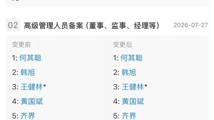 三度卸任 王思聪再割万达系关联 卸下万达产投董事职务