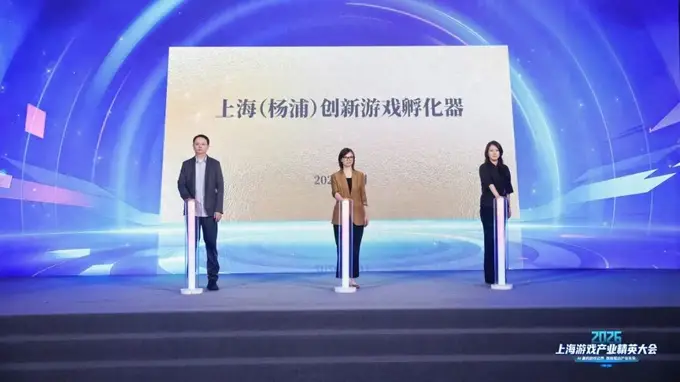 2026上海游戏产业精英大会举办 上海（杨浦）创新游戏孵化器揭牌接轨国际助力出海