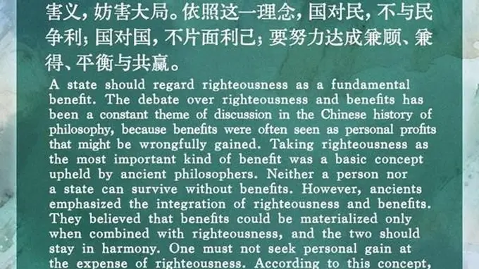 文质彬彬每日好词语活动 传承国以义为利传统理念