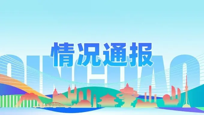 7月全市旅行社投诉通报 这14家上黑榜