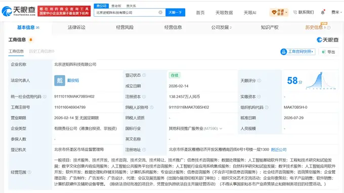 北京逆矩阵科技完成股东新增 蚂蚁集团旗下企业入局布局