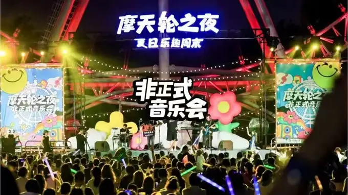 摩天轮音乐会、簋街小龙虾,东城夏夜“新玩法”点燃京城夜经济