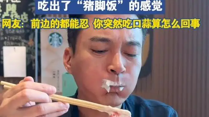 下午茶配小蛋糕，吃出猪脚饭那味儿，还啃上大蒜了
