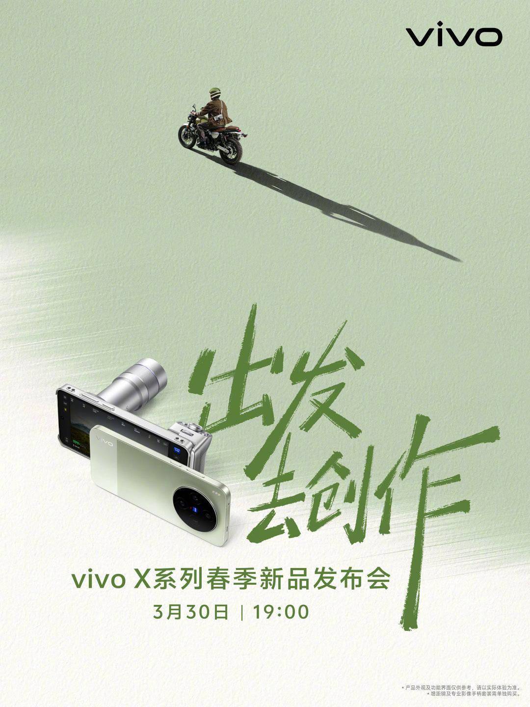 vivo X300 Ultra手机定档，春季新品发布会3月30日举行