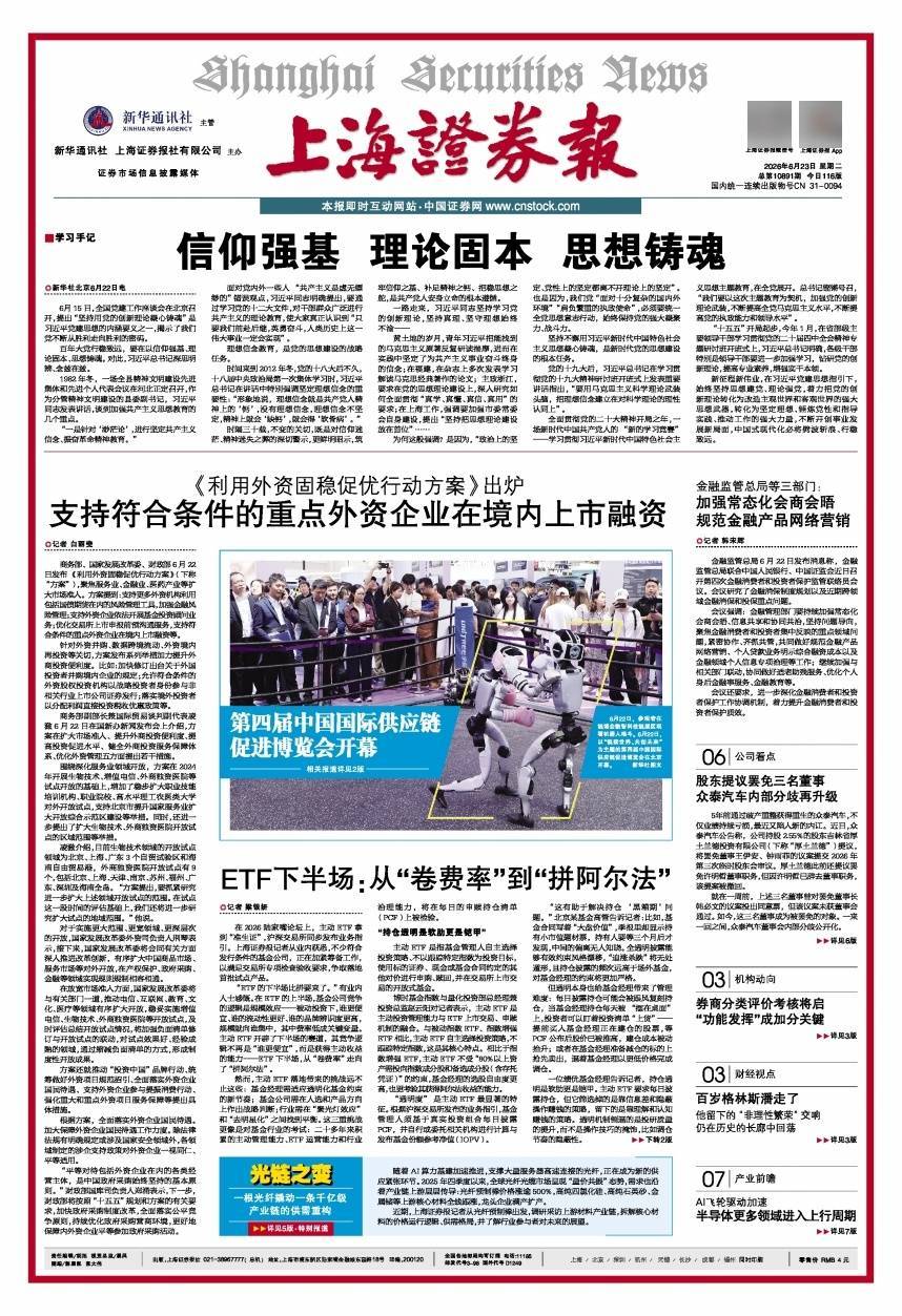 《利用外资固稳促优行动方案》出炉 支持符合条件的重点外资企业在境内上市融资