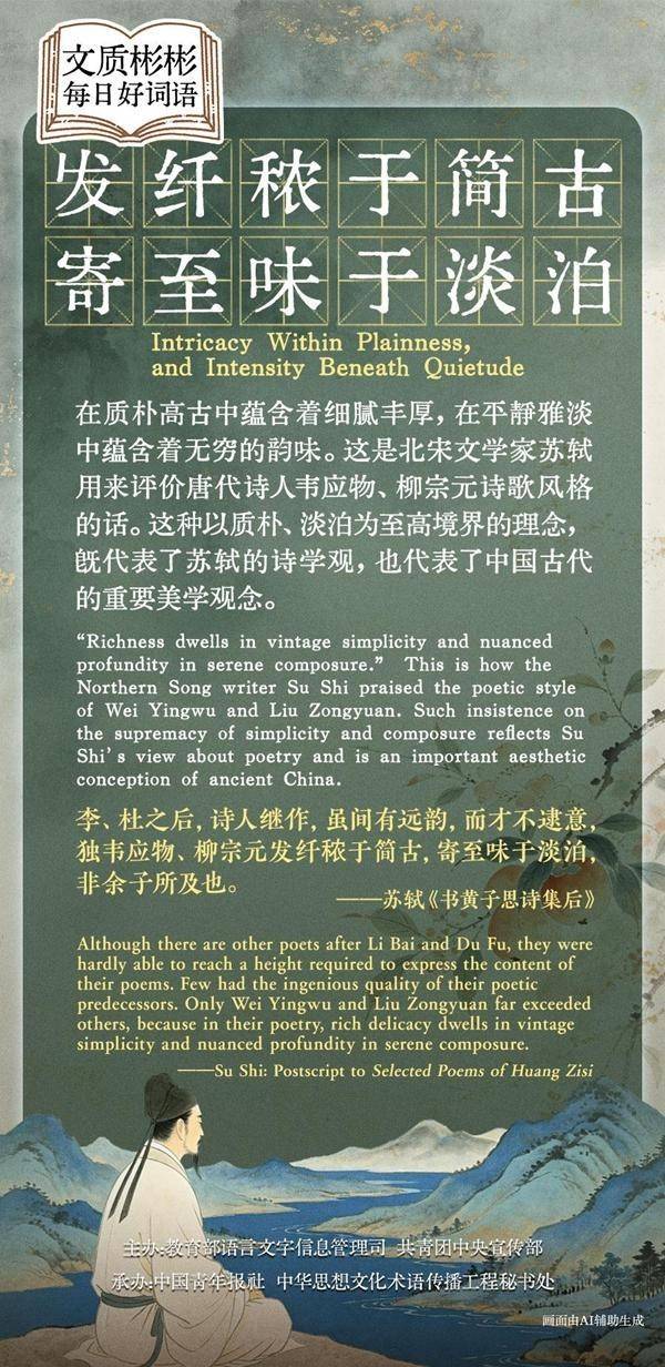 文质彬彬·每日好词语｜发纤秾于简古，寄至味于淡泊