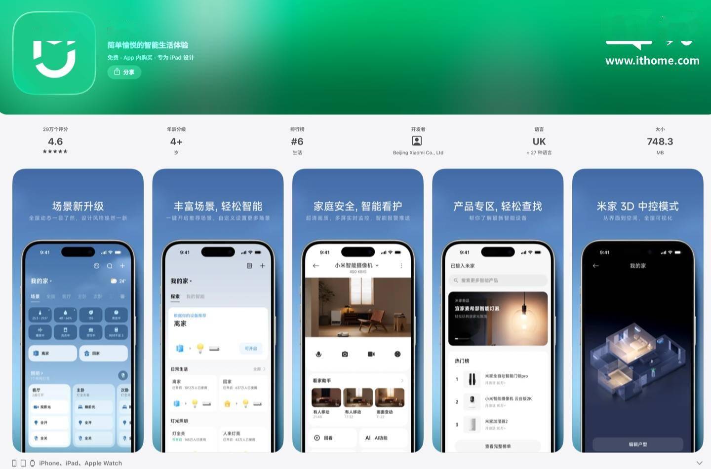 小米米家iOS版更新11.6.200版本：新增能源管理模块