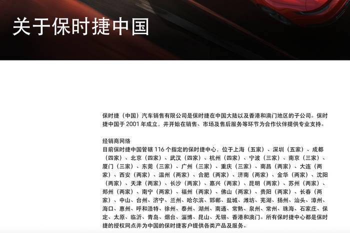 利润暴跌九成后，保时捷明日将集中取消4家门店官方销售授权 | 大鱼财经