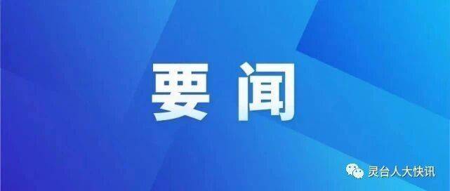 张麟来灵台检查全市旅游环线建设情况
