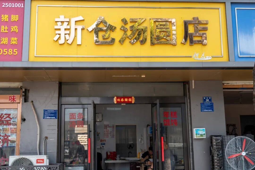 【乐在新仓】美食篇丨爱糯叽叽的人有福了