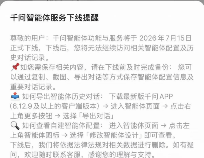 豆包、千问齐宣布：将于7月15日下线智能体功能！元宝已提前行动