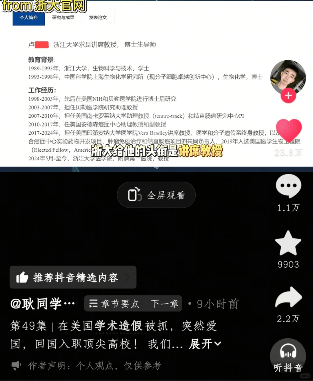 海外学术造假被美校开除，回国归来竟成“讲席教授”？