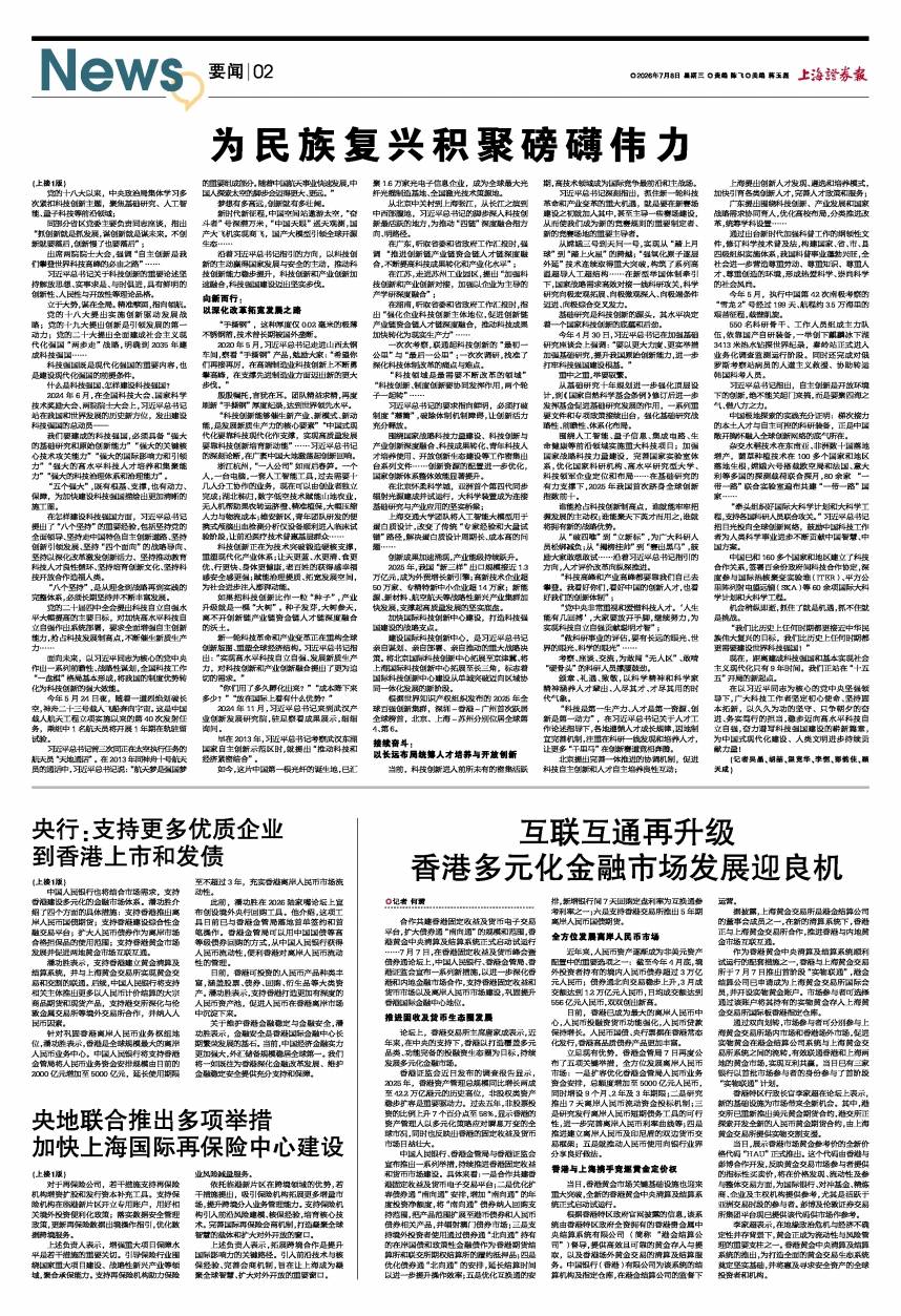 互联互通再升级 香港多元化金融市场发展迎良机