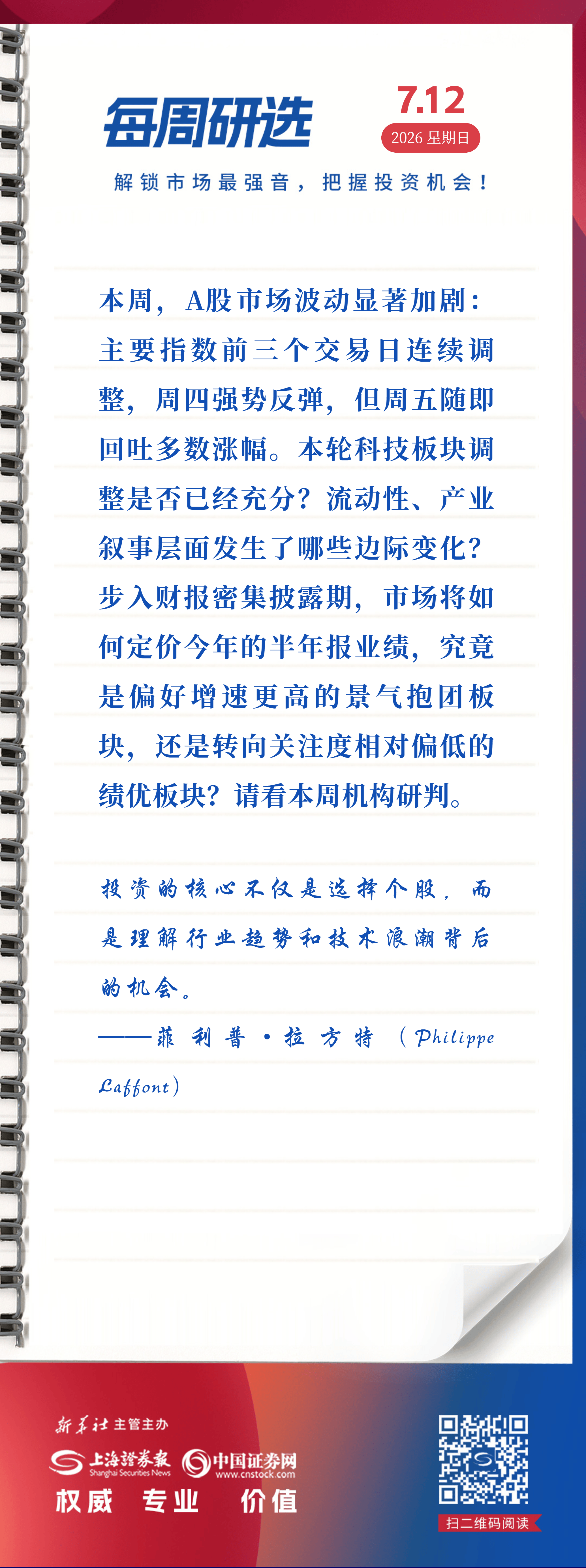 每周研选｜半年报密集披露在即，市场会为景气度买单吗？
