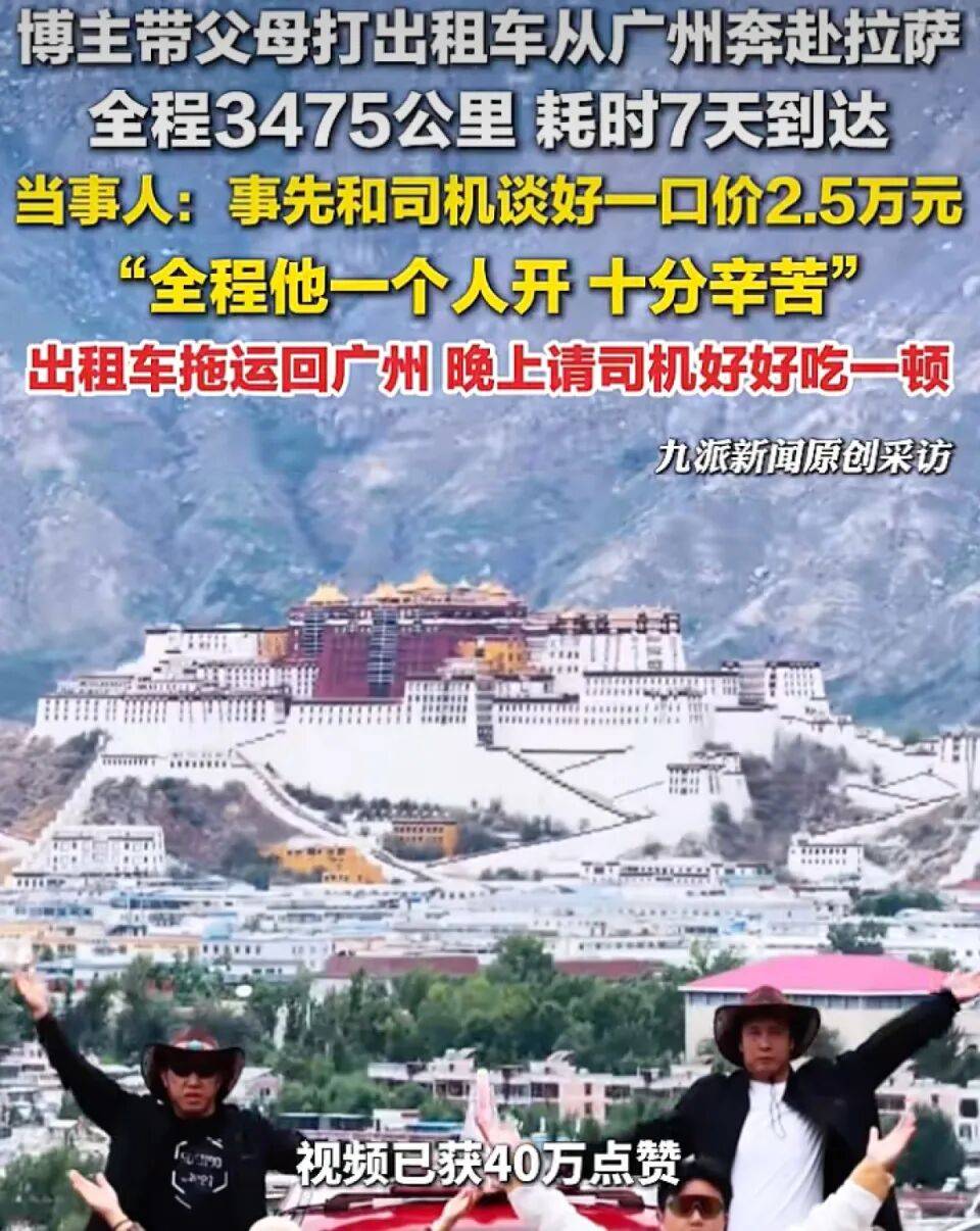 跟风“打车进藏”：可为青春买单，莫为流量卖命 | 新京报社论