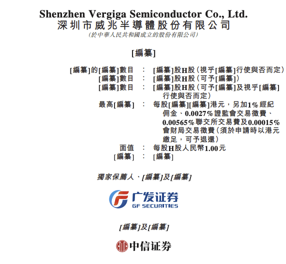 威兆半导体递表港交所