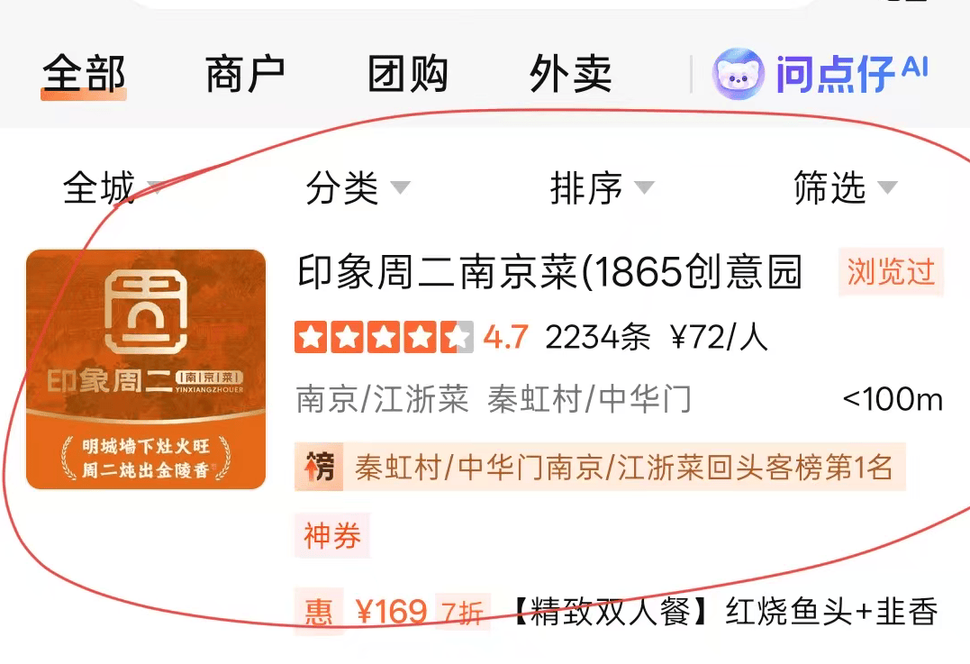 印象周二南京菜成大众点评秦虹村/中华门南京/江浙菜回头客榜第1名