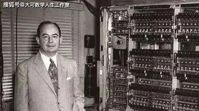 千年一遇全能天才：冯·诺依曼，撑起半个现代科学的传奇人生