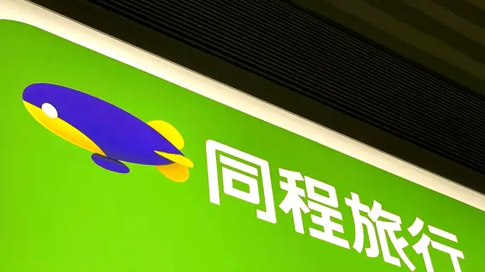 同程旅行宣布14亿港元全资收购嘀嗒出行