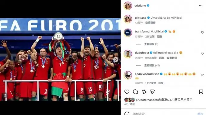 C罗晒10年前欧洲杯夺冠照 配文:一场价值千金的胜利!