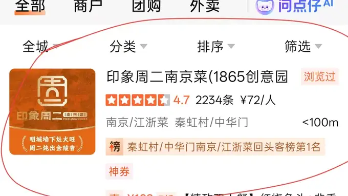 印象周二南京菜成大众点评秦虹村/中华门南京/江浙菜回头客榜第1名