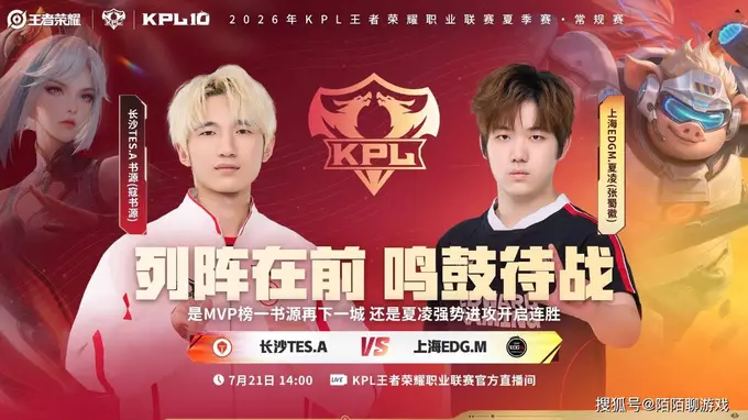 KPL常规赛收官战前瞻：B组生死战DRG轮换游走难改命运，WE三战连击迎严峻考验