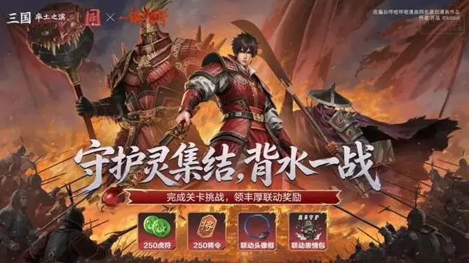 率土之滨×镇魂街高燃联动:曹魏守护灵天团洛阳成团出道!